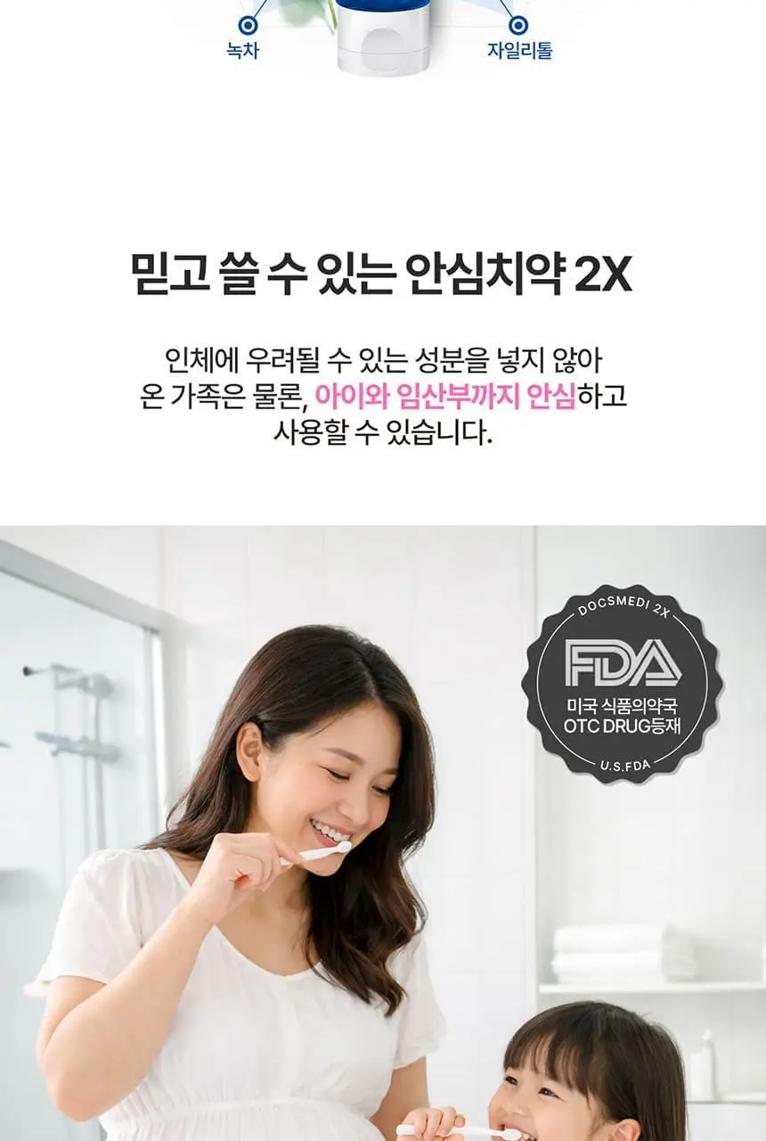 [박은영 셰프 PICK] 닥스메디 닥트러스트 2X 잇몸케어 치약 100g 상세페이지 11